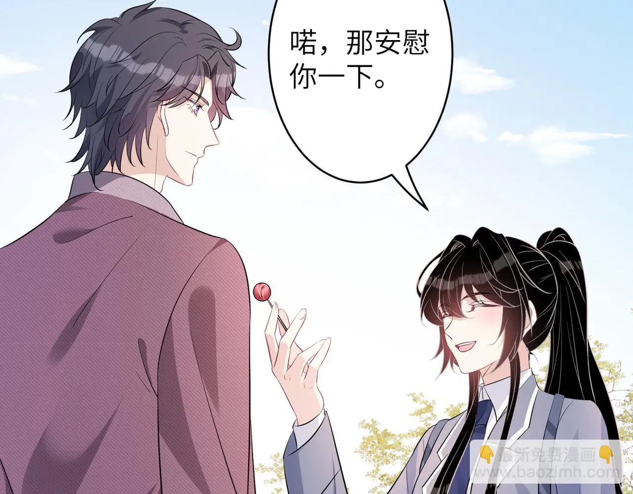 第40话 护短 第10页