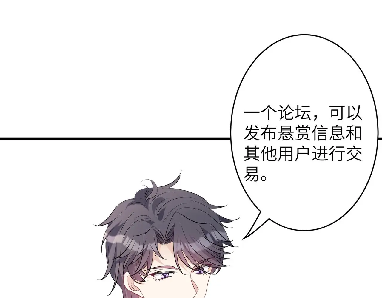 第40话 护短 第14页