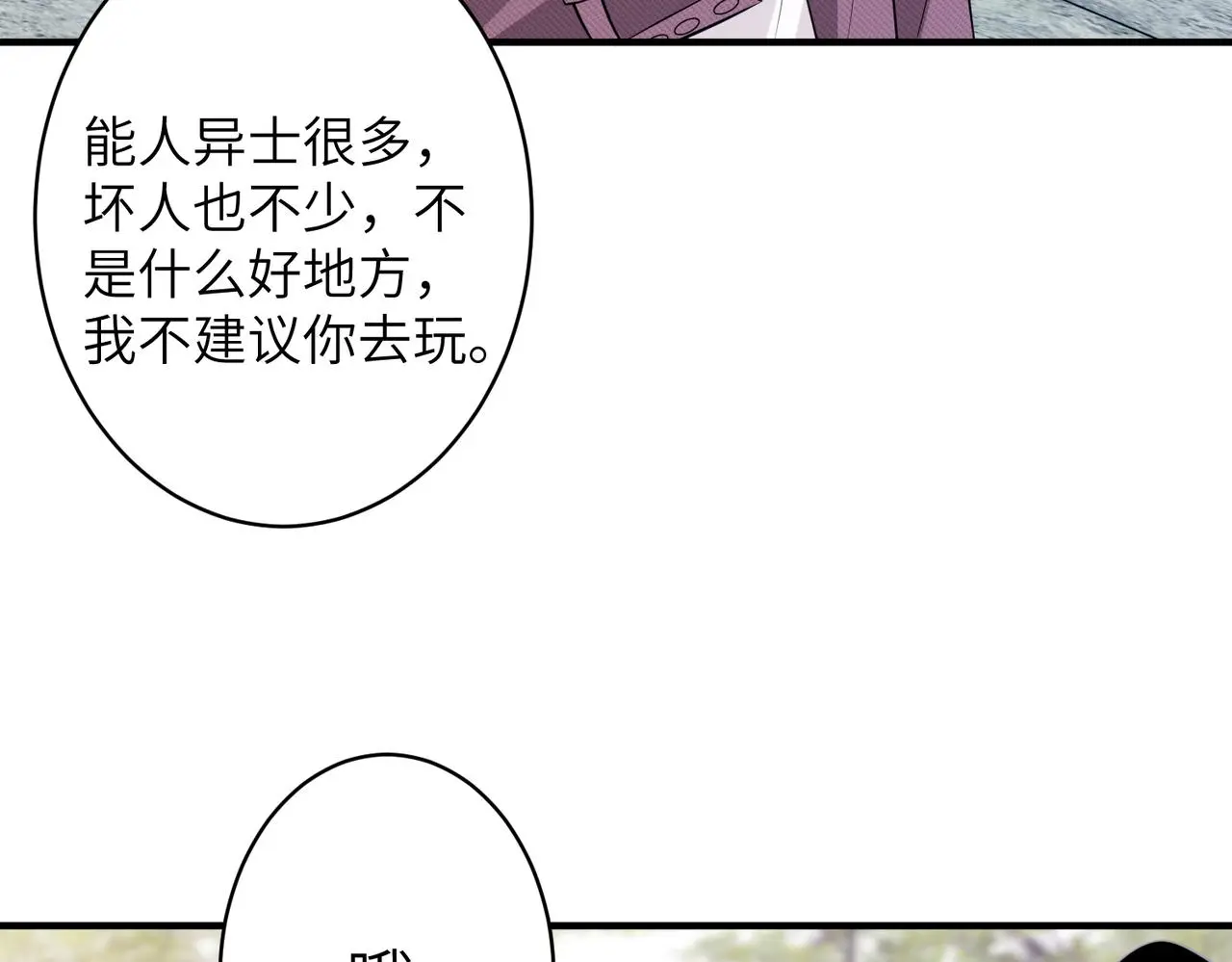 第40话 护短 第16页