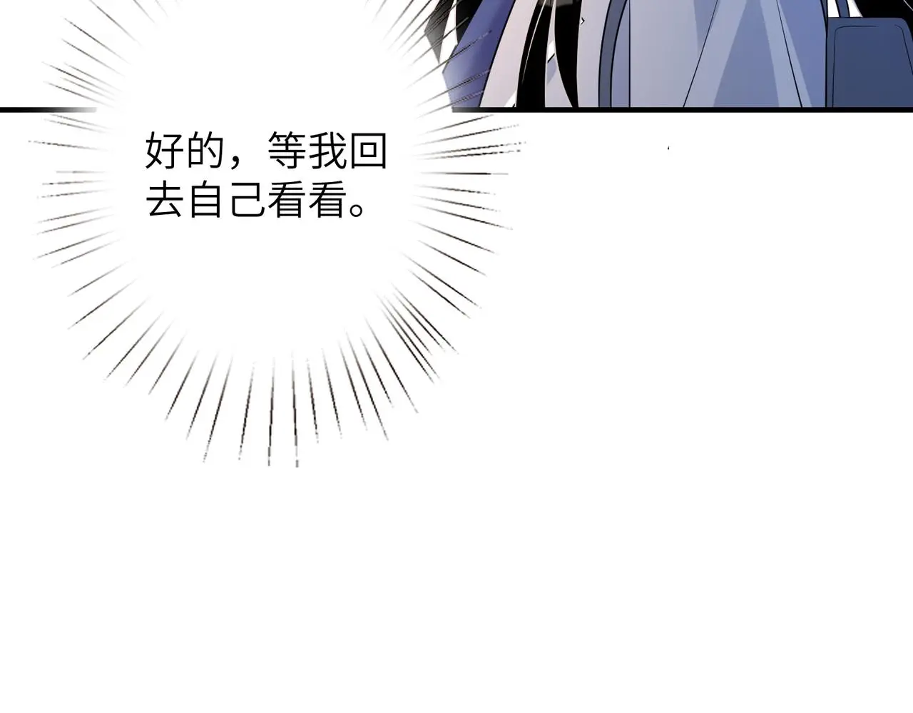 第40话 护短 第18页