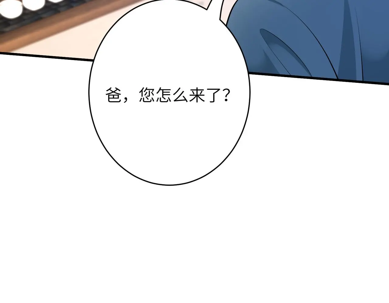 第40话 护短 第28页