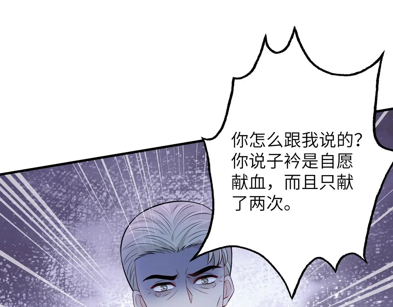 第40话 护短 第34页