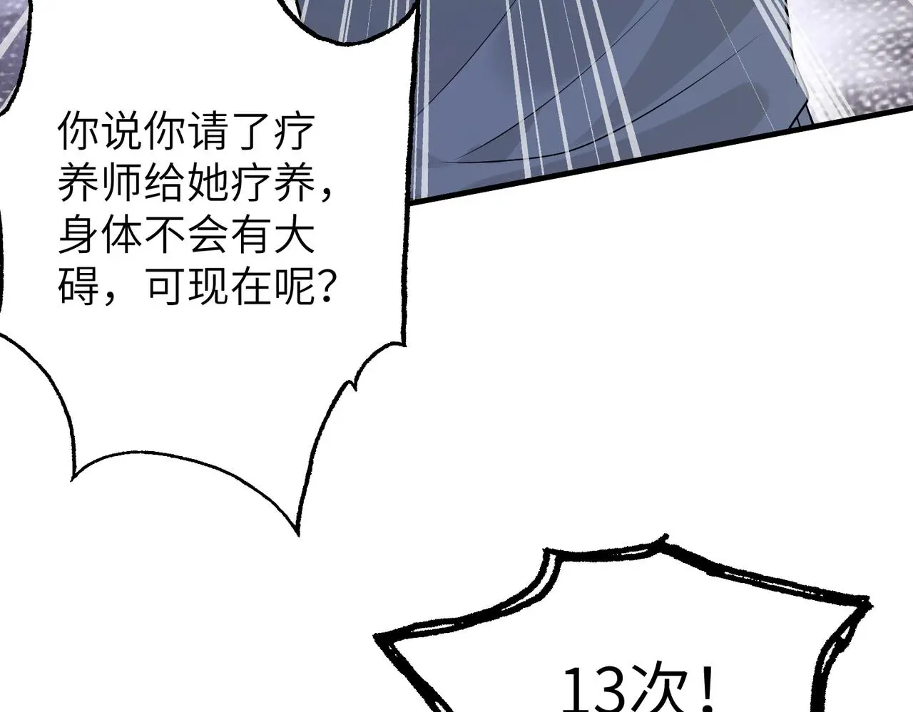 第40话 护短 第36页