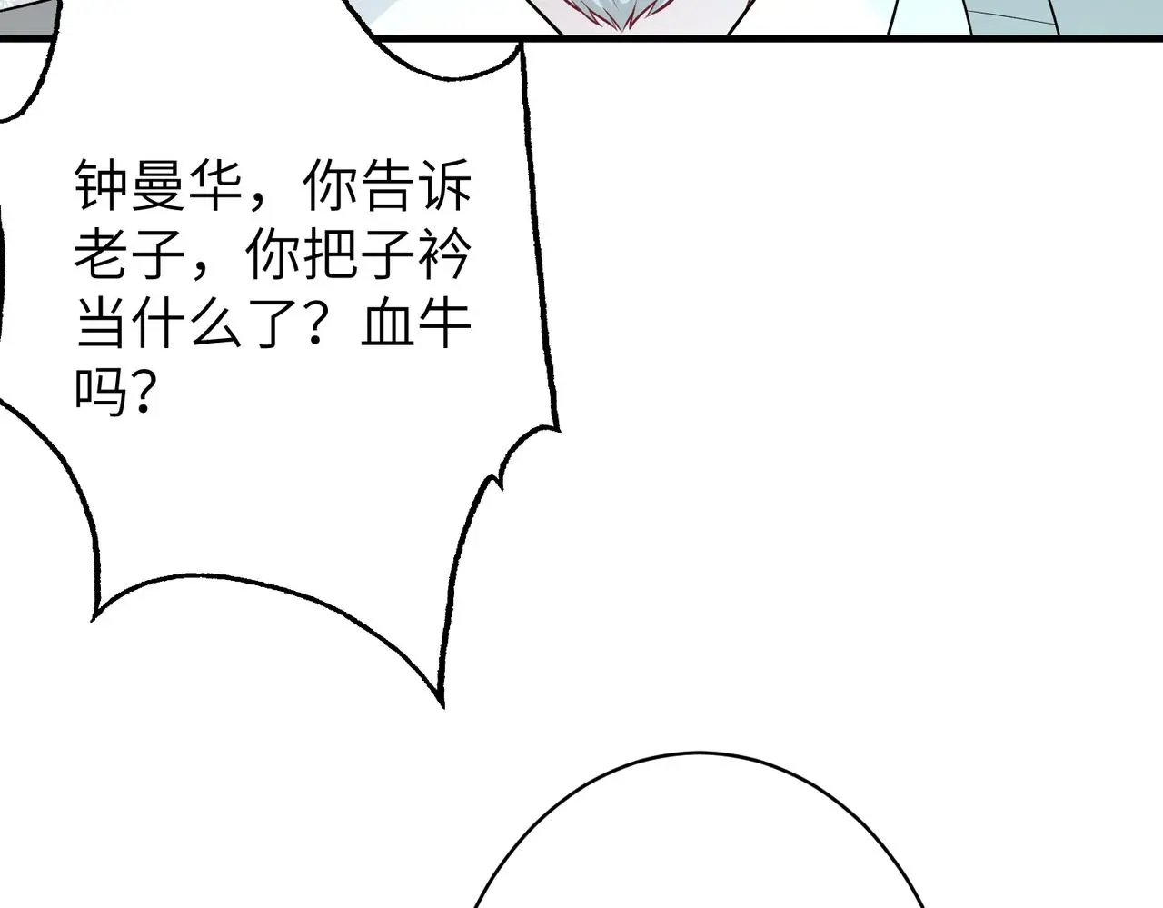 第40话 护短 第38页