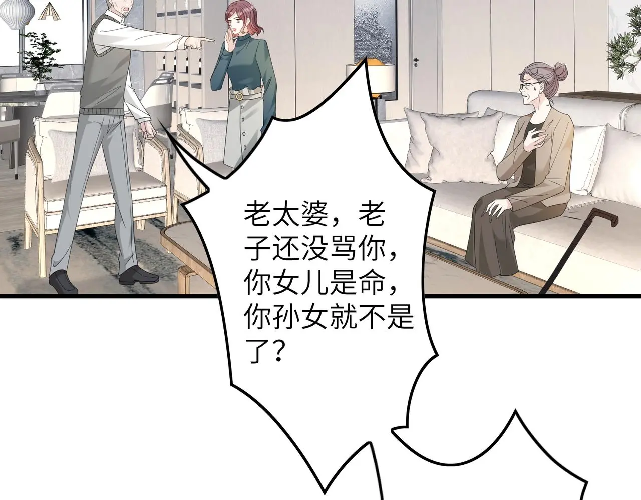 第40话 护短 第43页
