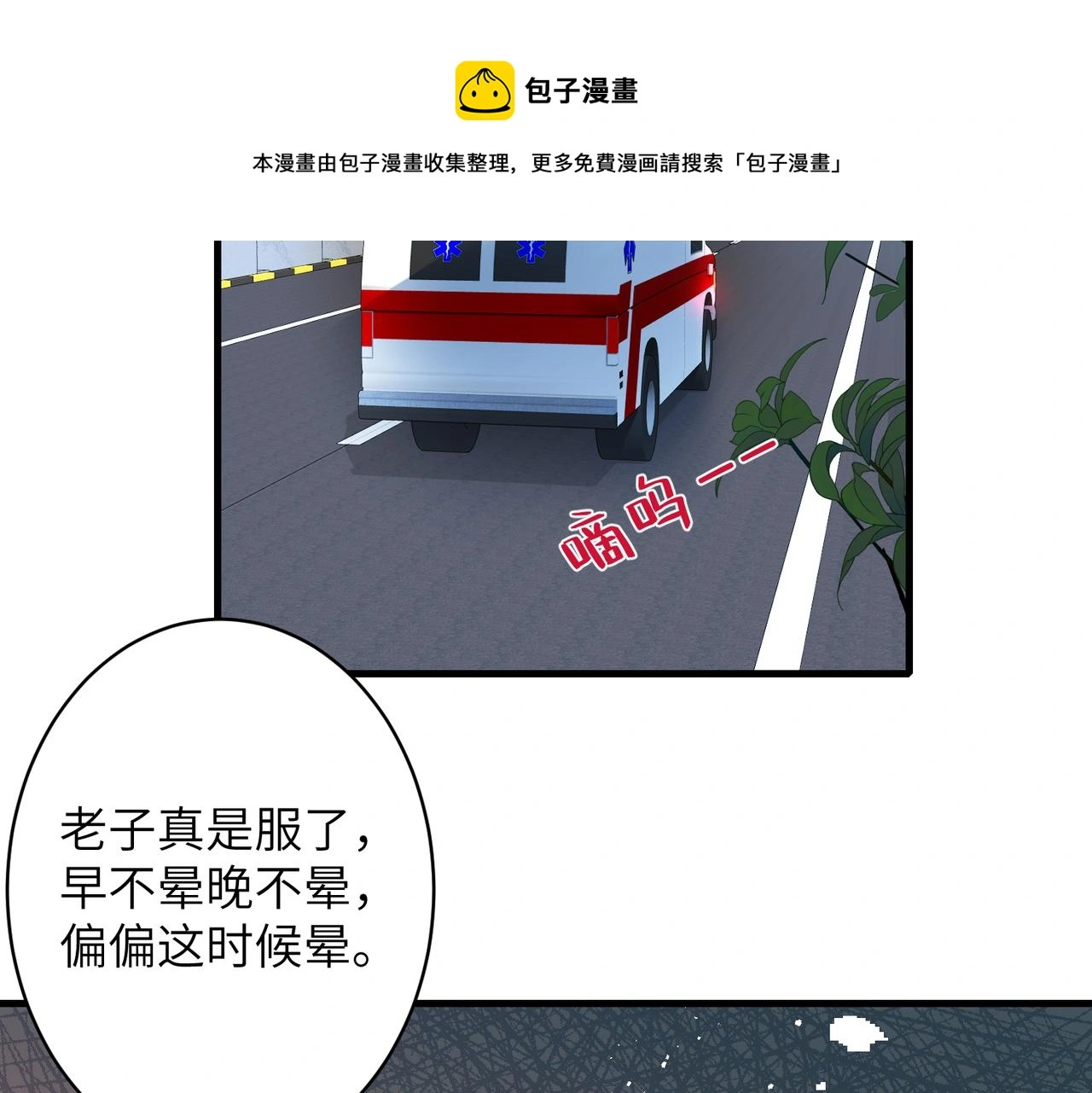 第40话 护短 第50页