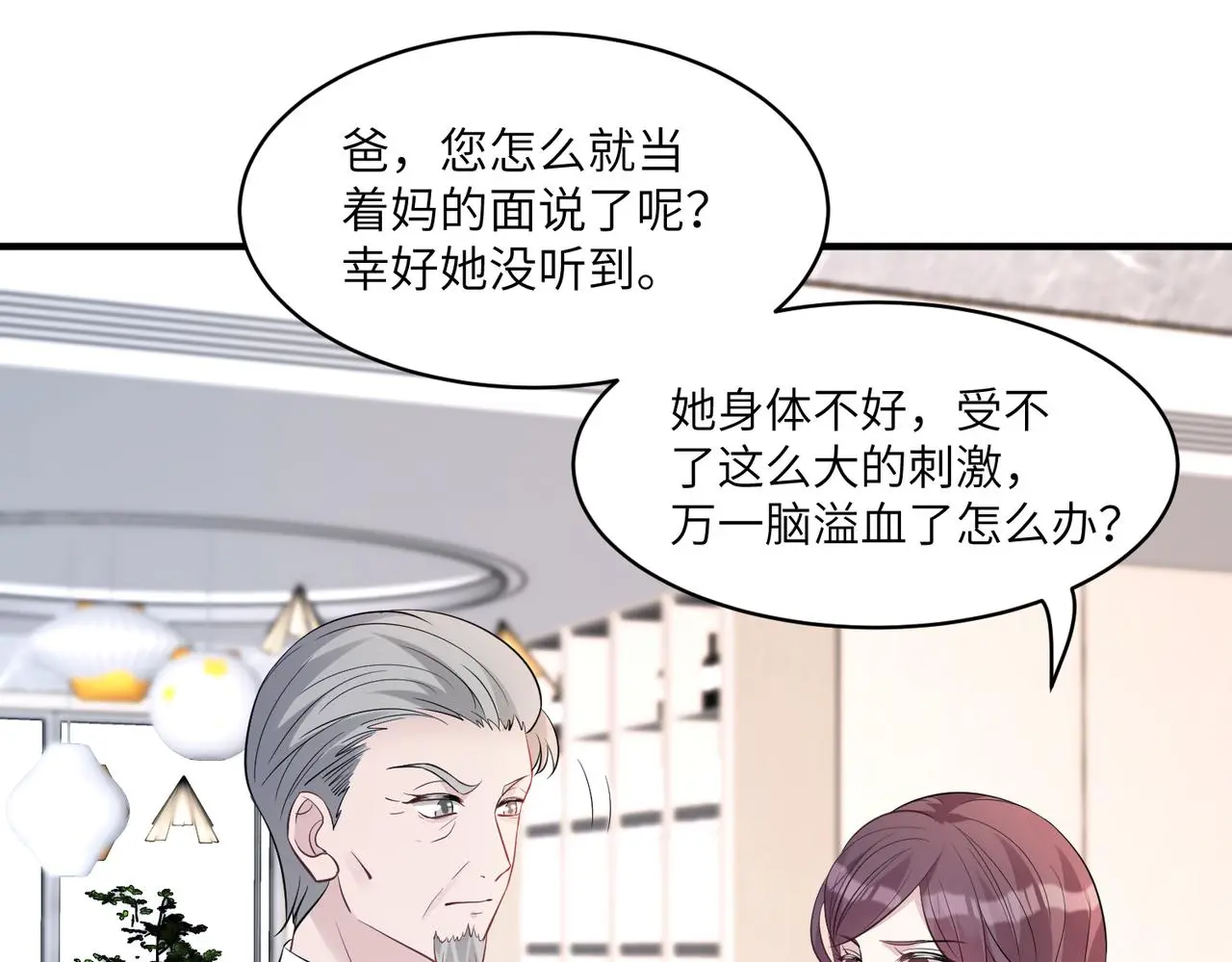 第40话 护短 第54页