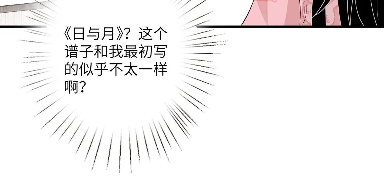 第40话 护短 第79页