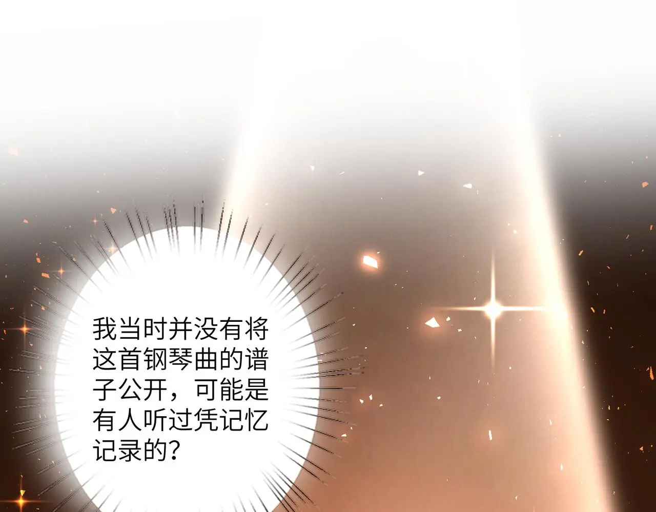第40话 护短 第80页