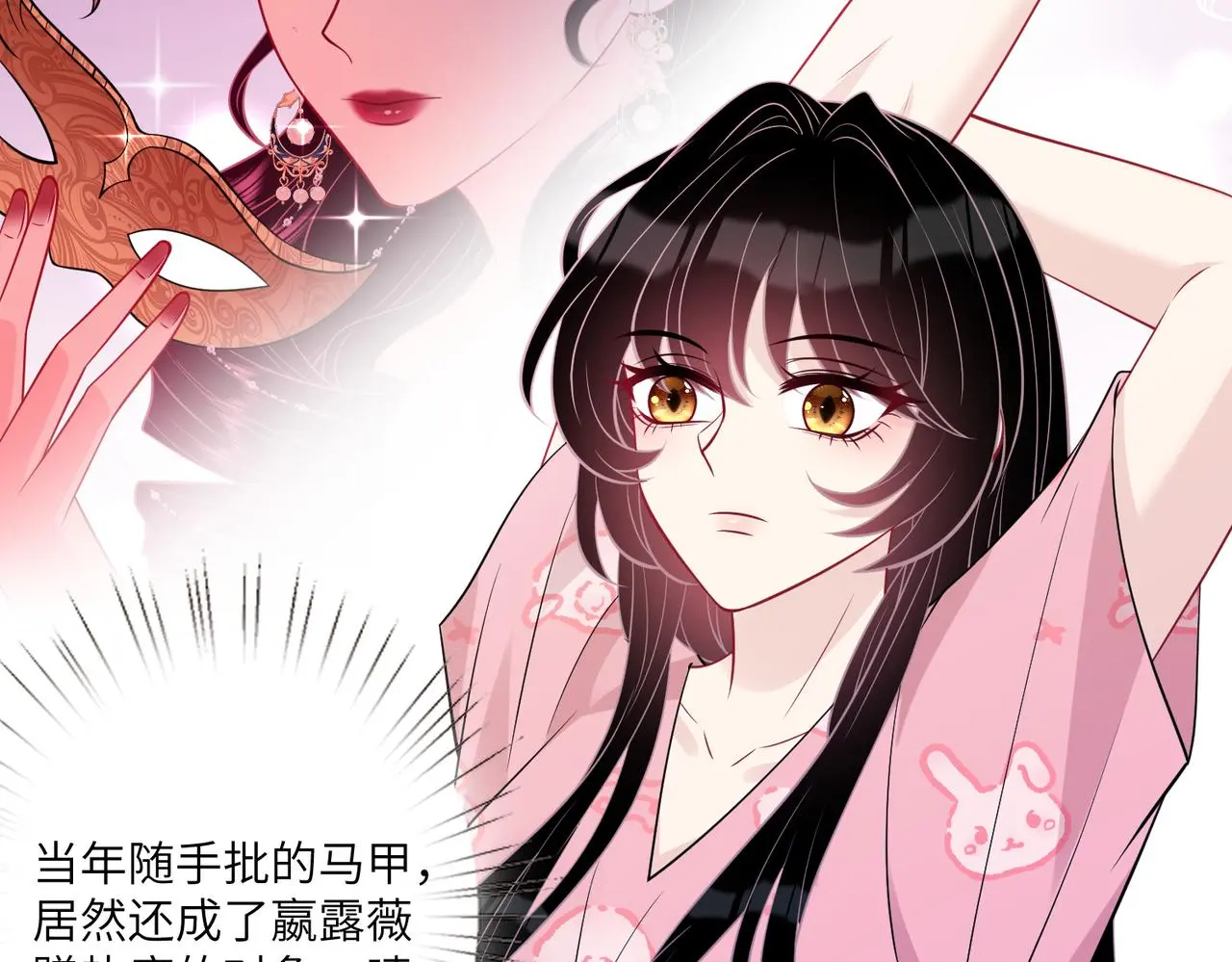 第40话 护短 第84页