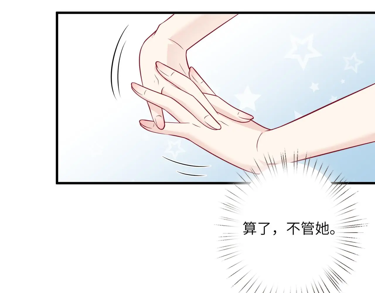 第40话 护短 第86页