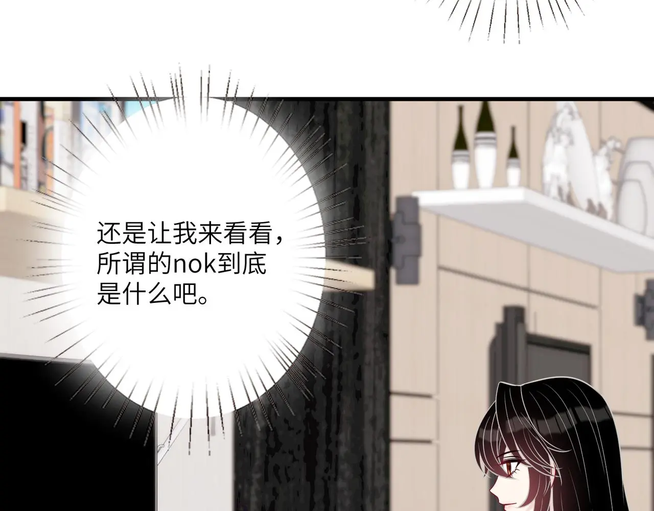第40话 护短 第87页