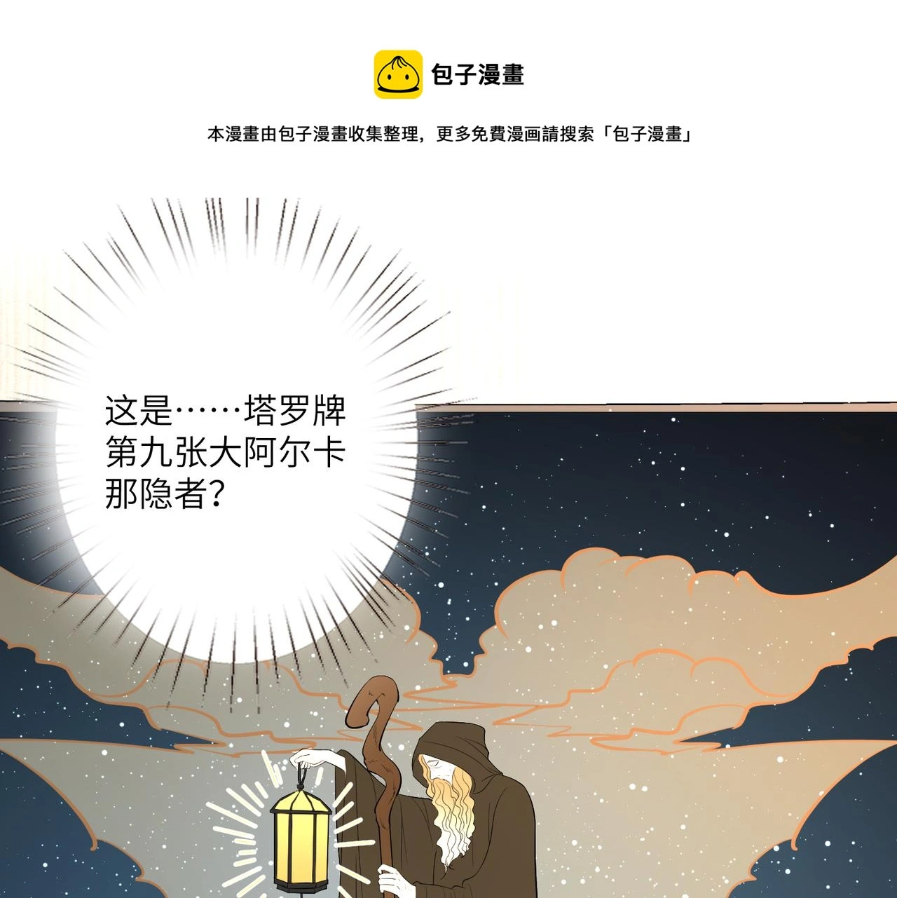 第40话 护短 第99页