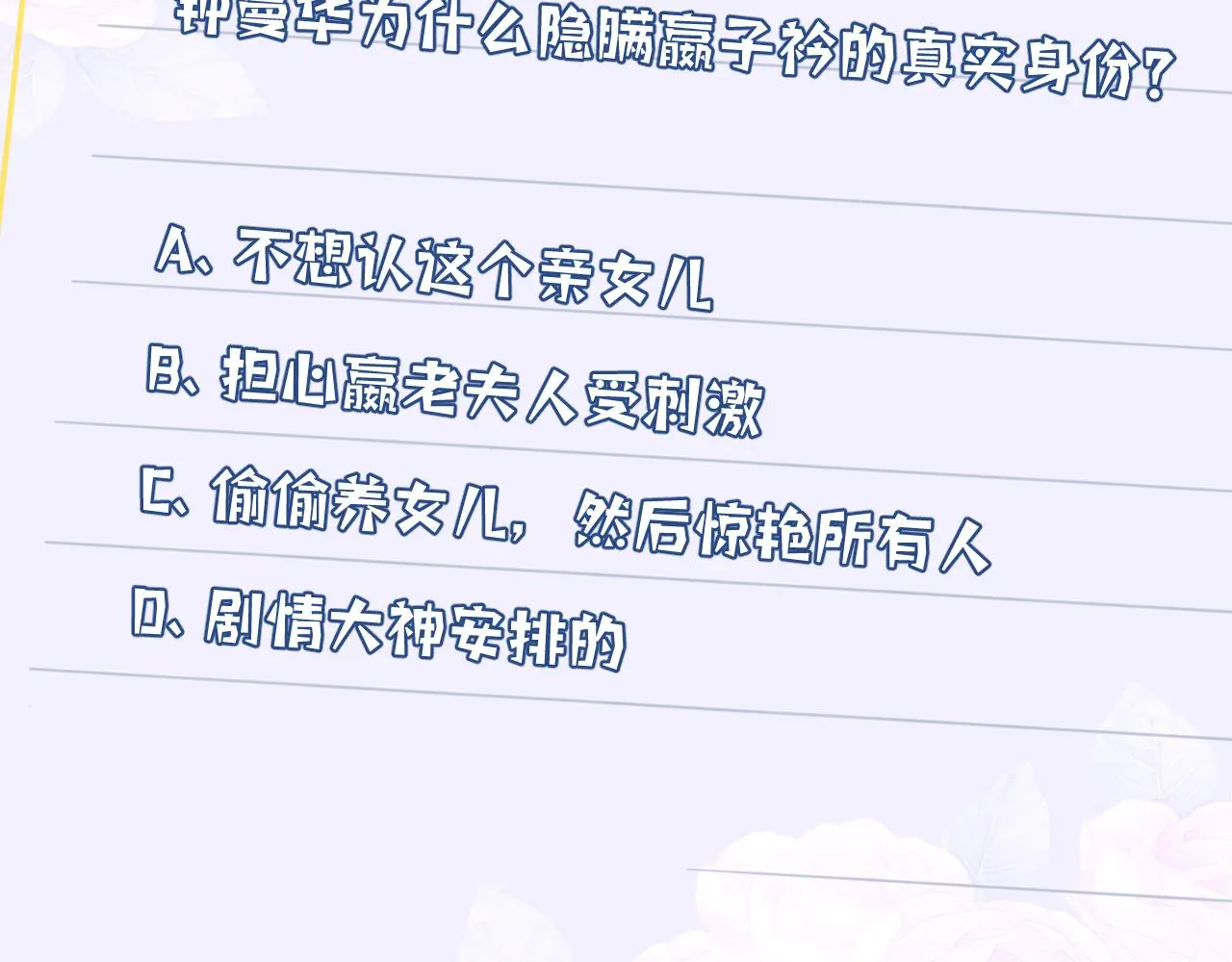 第40话 护短 第105页
