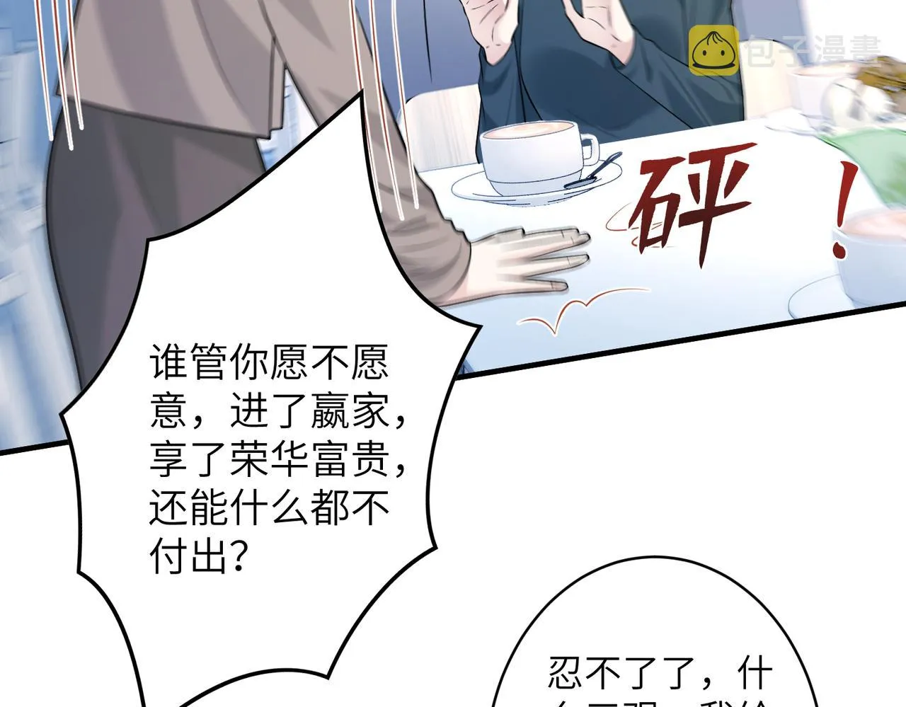 第39话 讨债 第39页