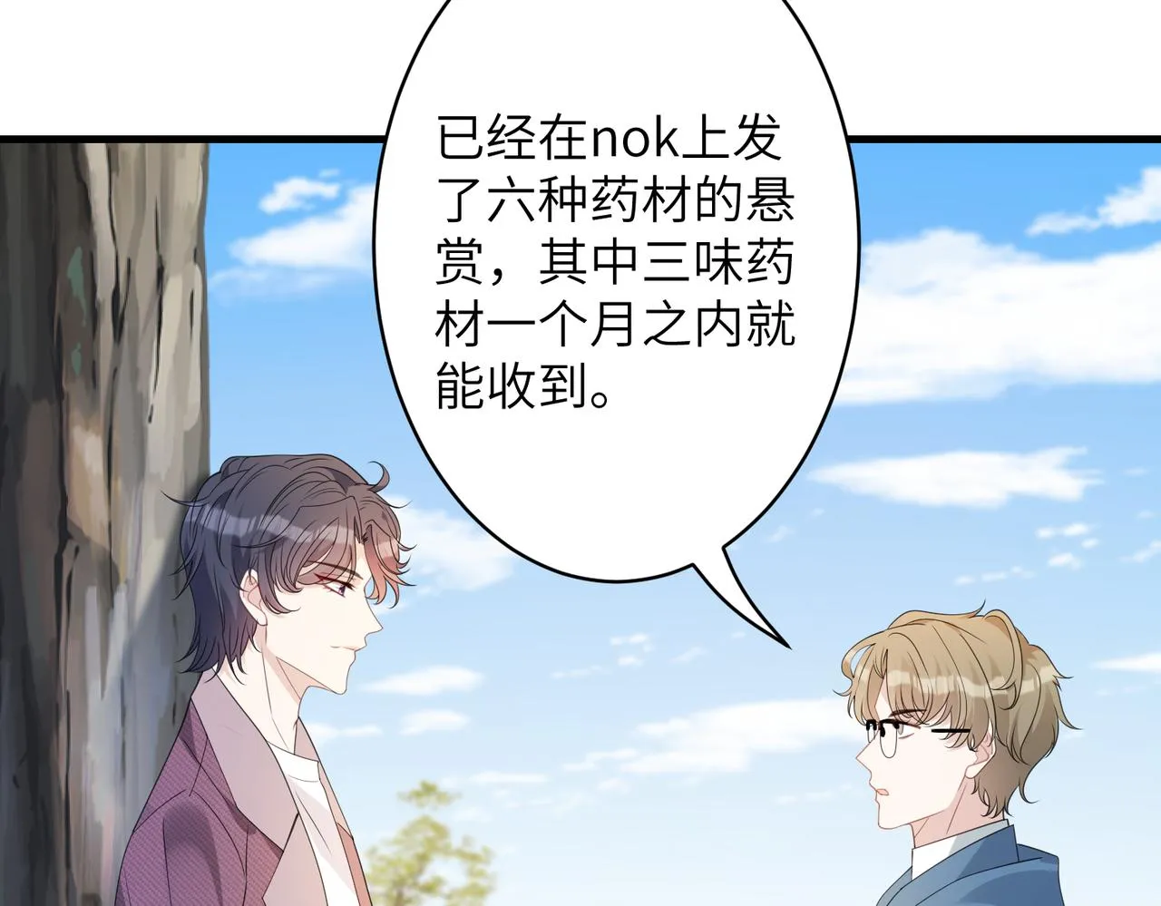 第39话 讨债 第68页