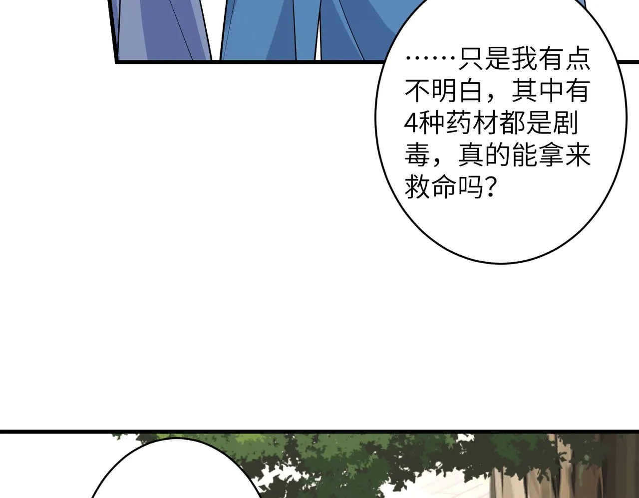 第39话 讨债 第79页