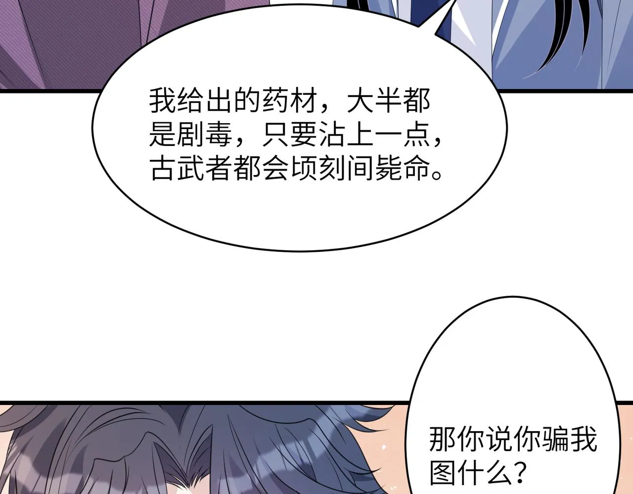 第39话 讨债 第87页