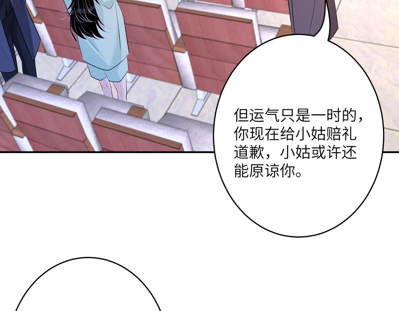 第42话 审判 第76页