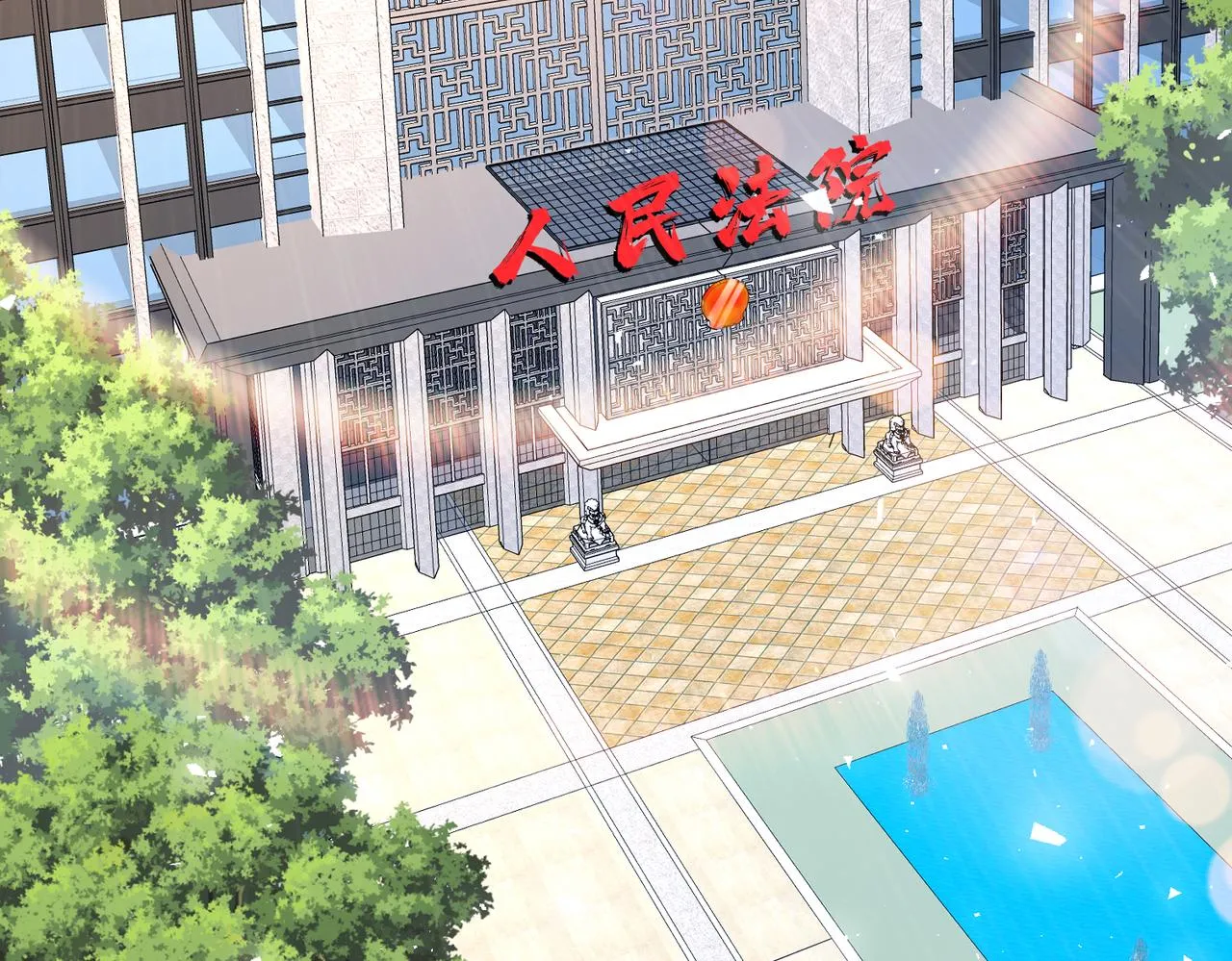第41话 开庭 第8页