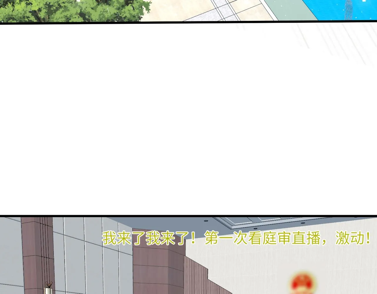 第41话 开庭 第9页