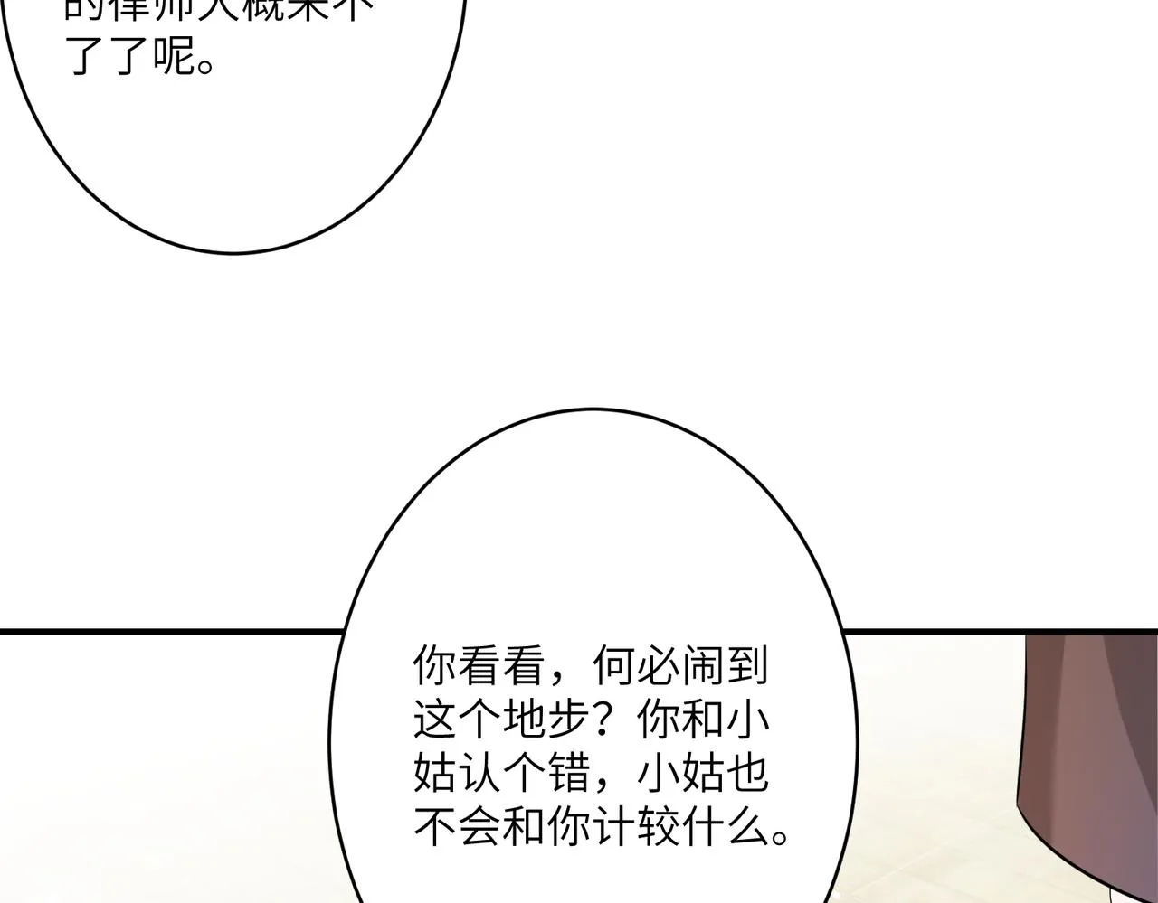 第41话 开庭 第54页