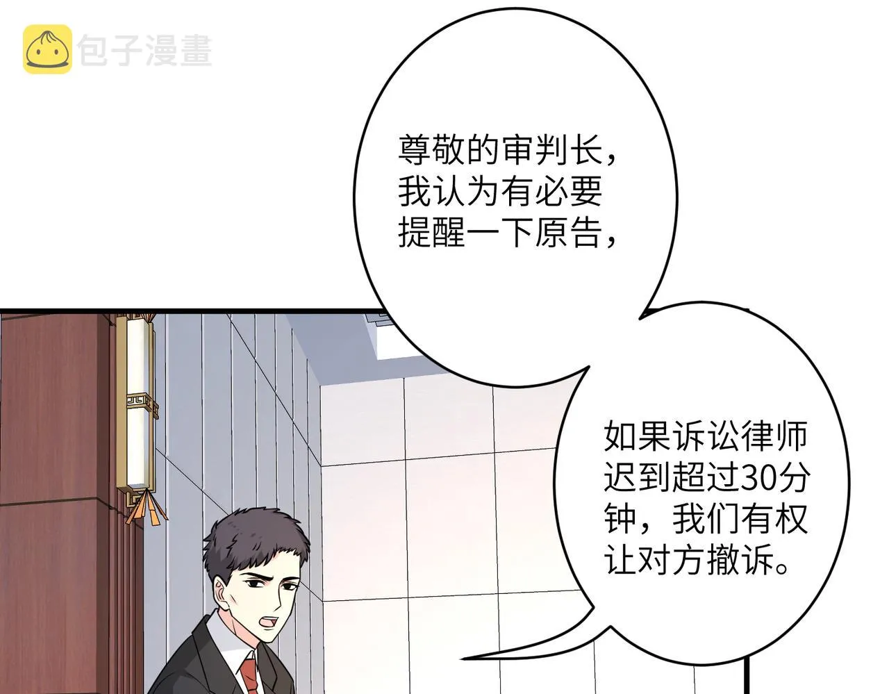 第41话 开庭 第82页