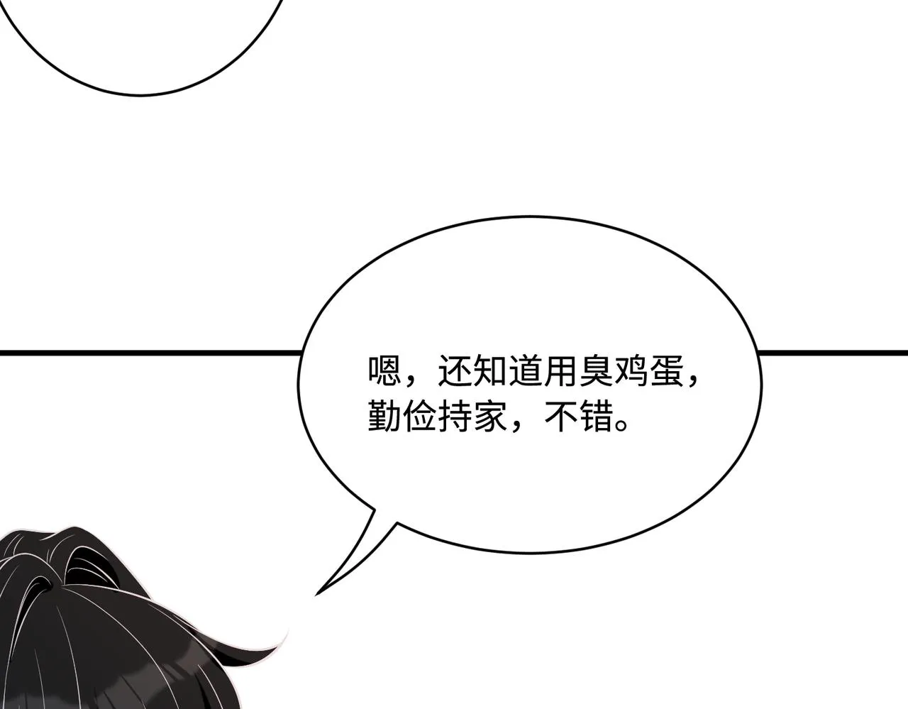 第43话 护短的老爷子 第16页