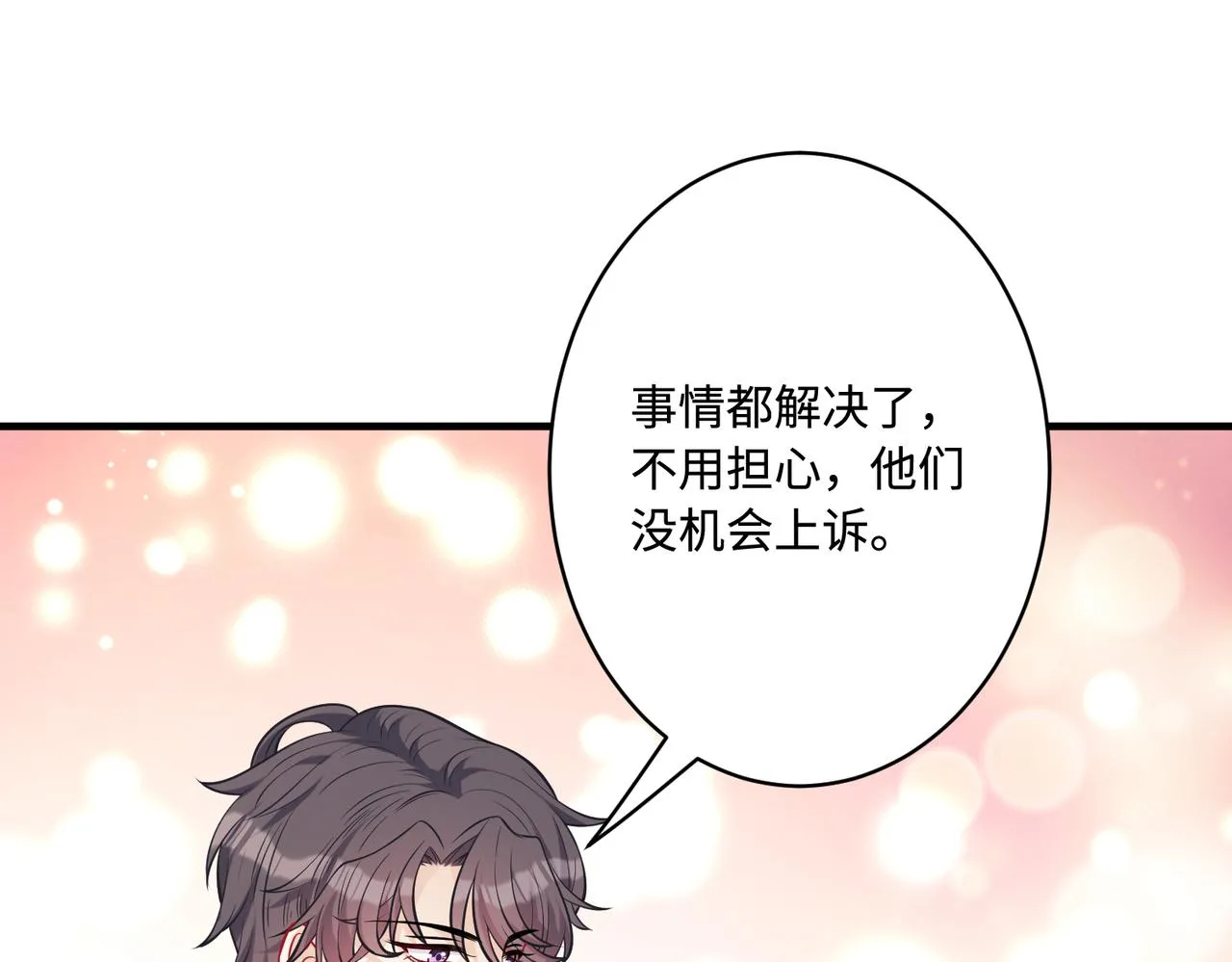 第43话 护短的老爷子 第23页