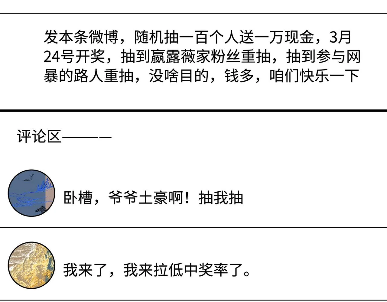 第43话 护短的老爷子 第32页