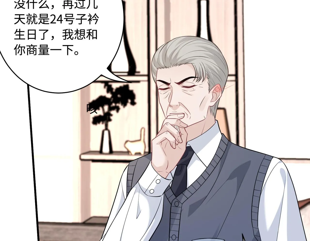 第43话 护短的老爷子 第41页