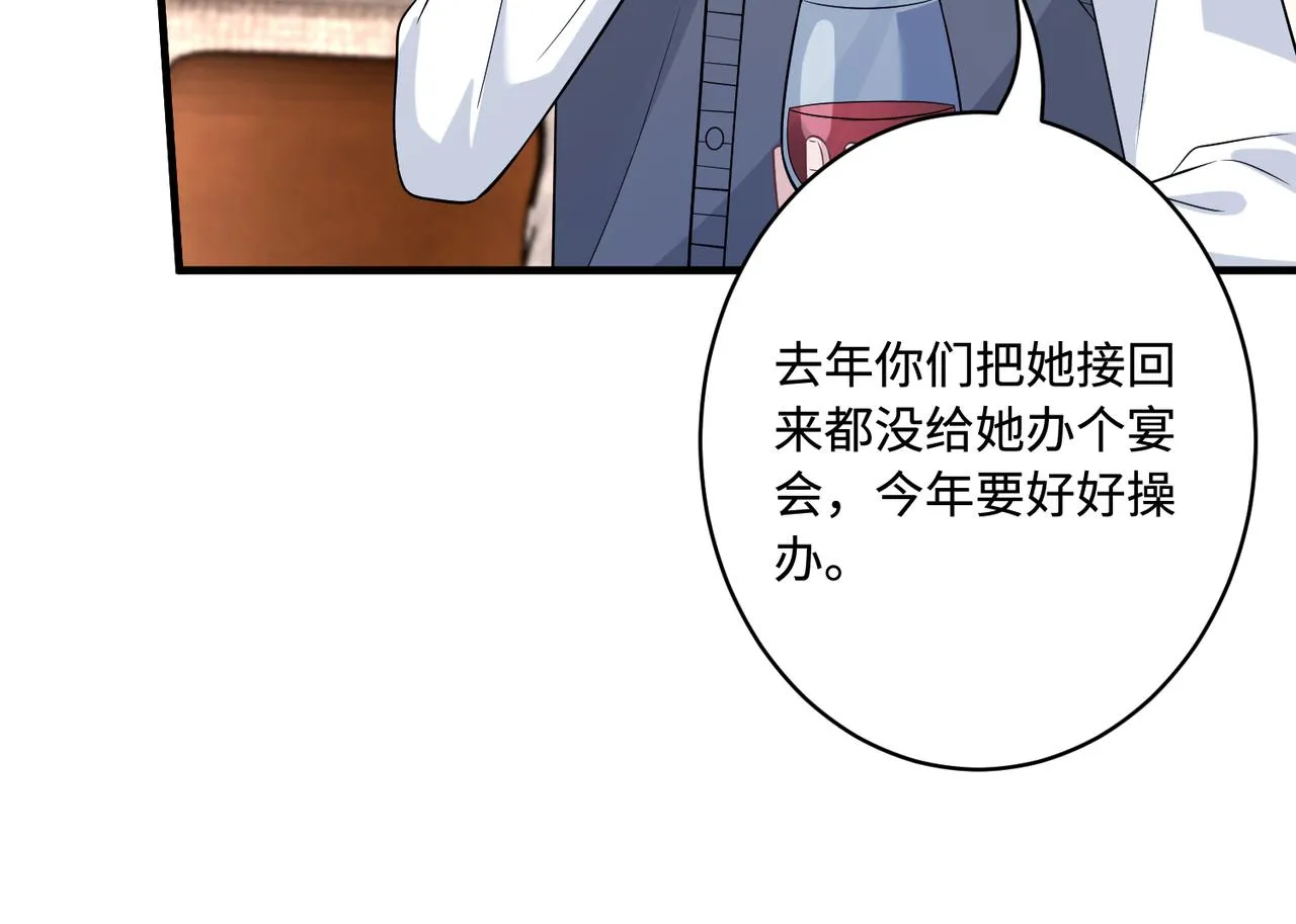 第43话 护短的老爷子 第42页