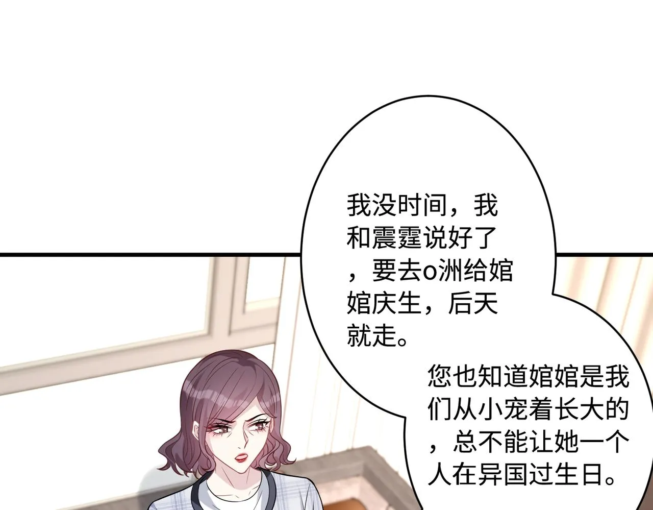 第43话 护短的老爷子 第43页