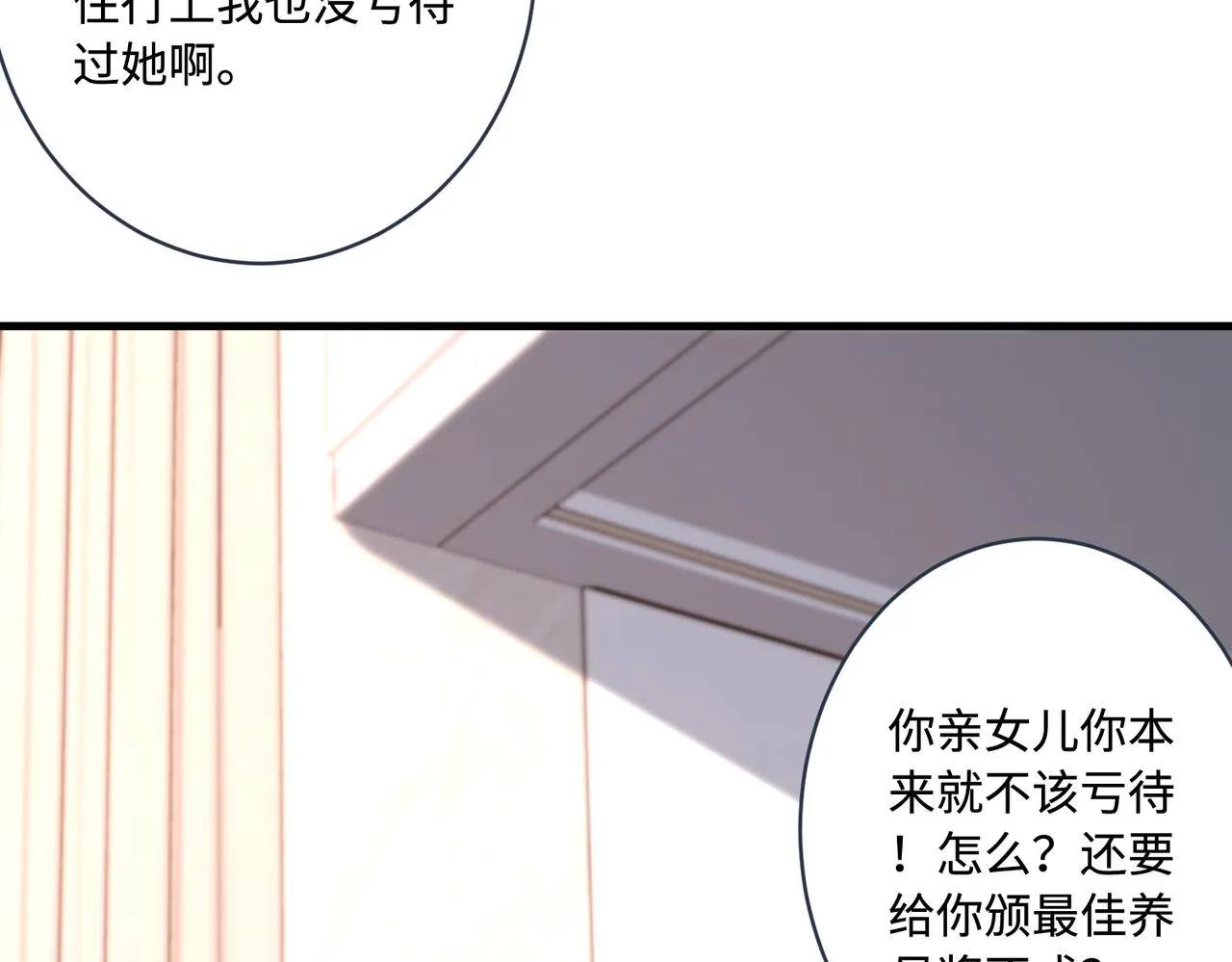 第43话 护短的老爷子 第51页