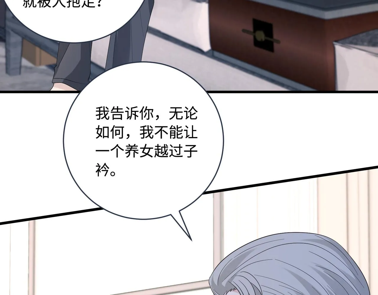 第43话 护短的老爷子 第53页