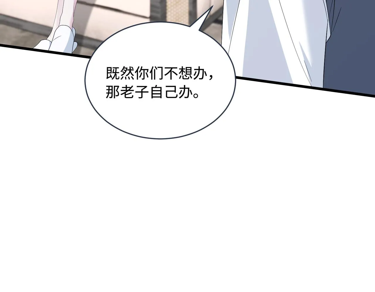 第43话 护短的老爷子 第55页