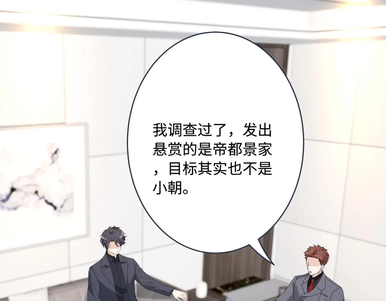 第43话 护短的老爷子 第65页