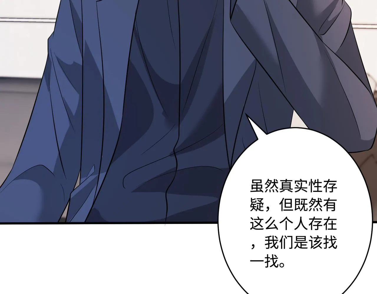 第43话 护短的老爷子 第76页