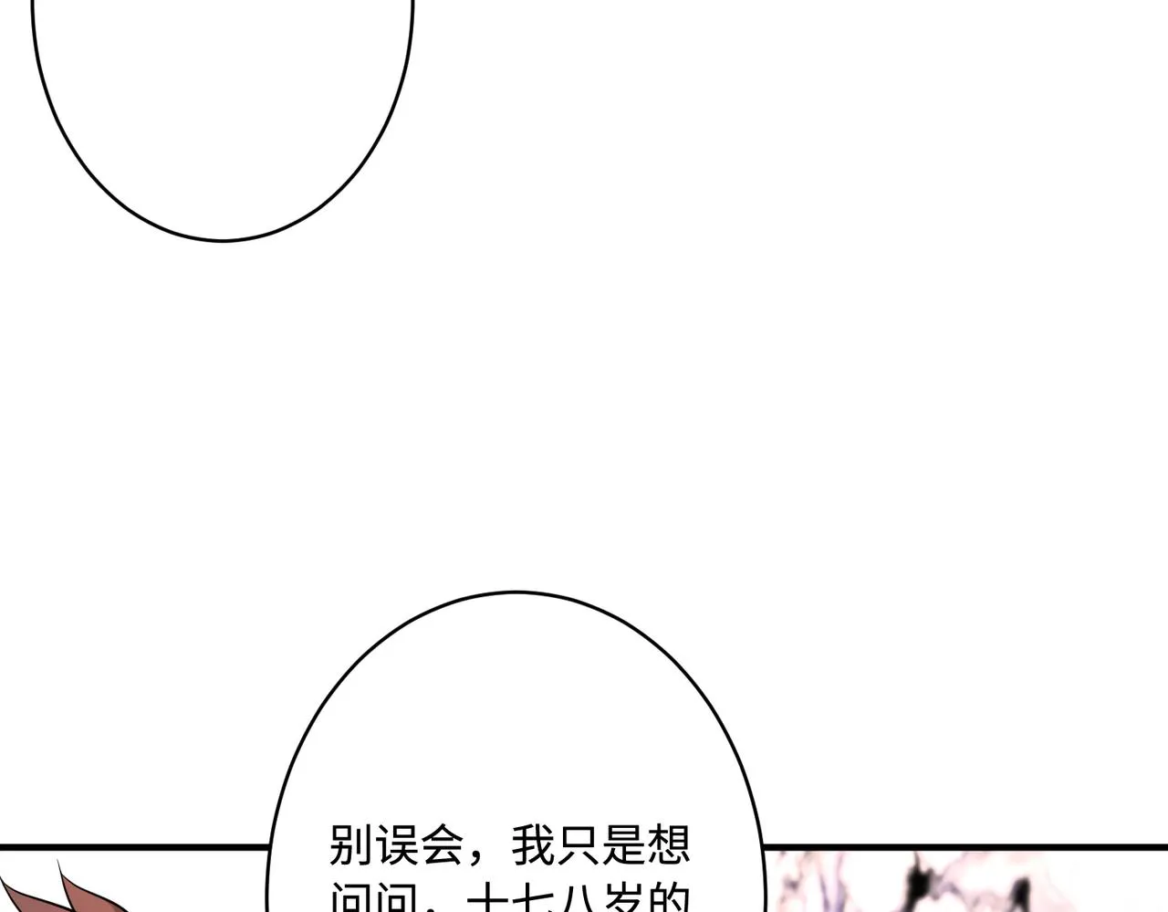 第43话 护短的老爷子 第84页