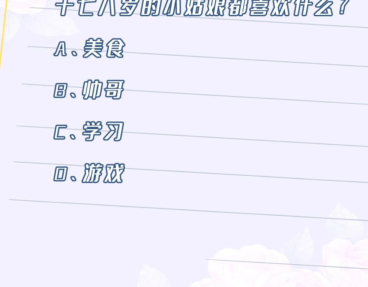 第43话 护短的老爷子 第91页