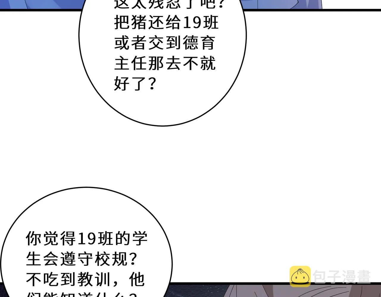 第45话 嘟嘟落水 第19页