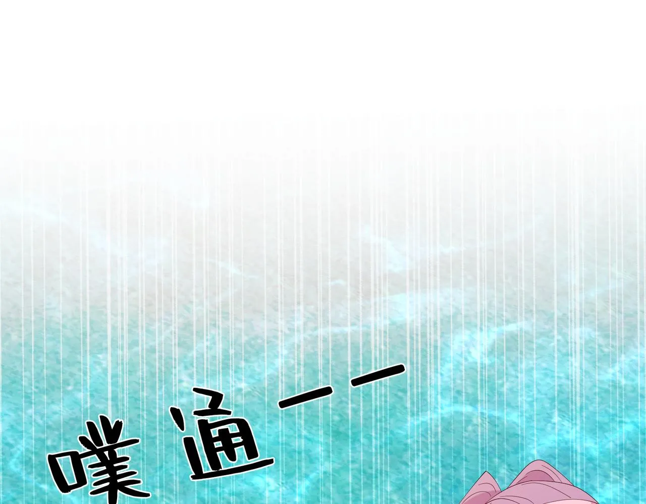 第45话 嘟嘟落水 第26页