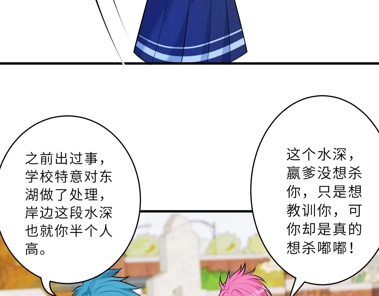 第45话 嘟嘟落水 第49页