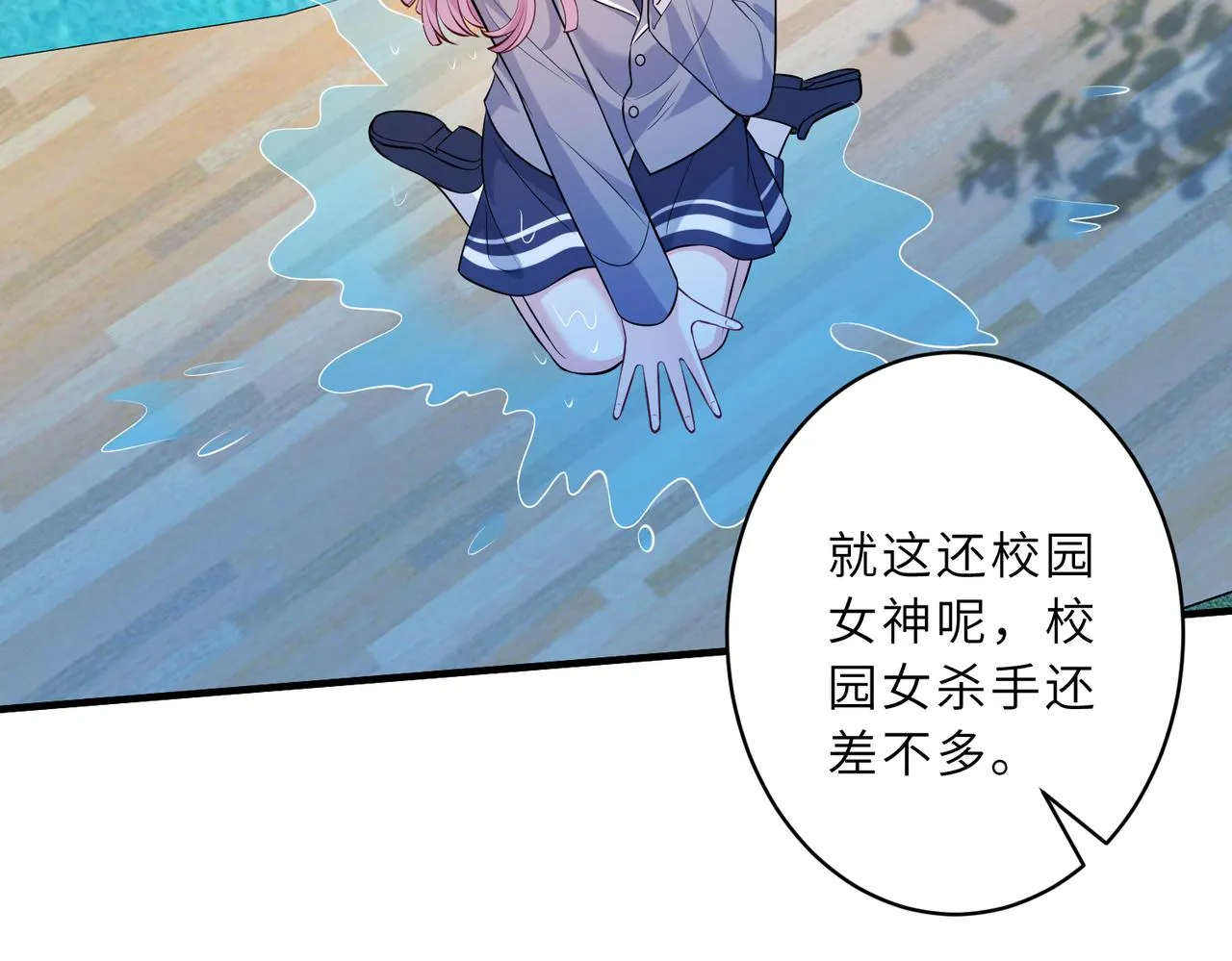 第45话 嘟嘟落水 第53页