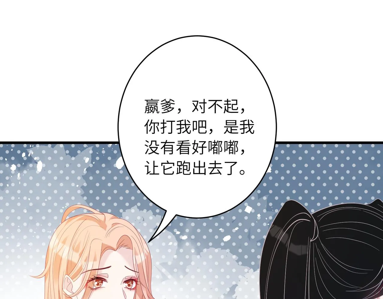 第45话 嘟嘟落水 第59页