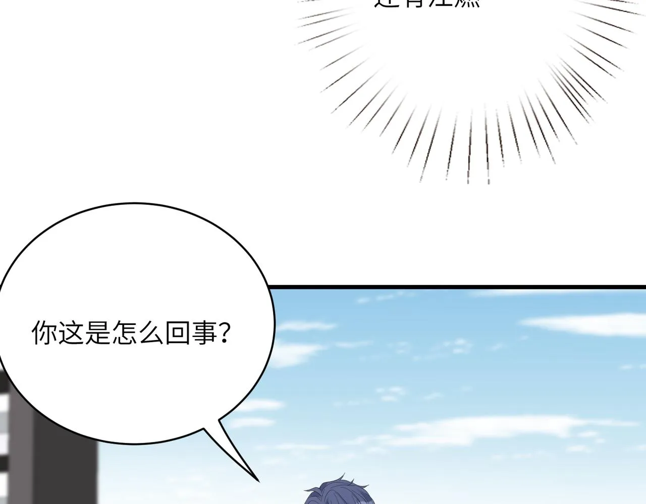 第45话 嘟嘟落水 第71页