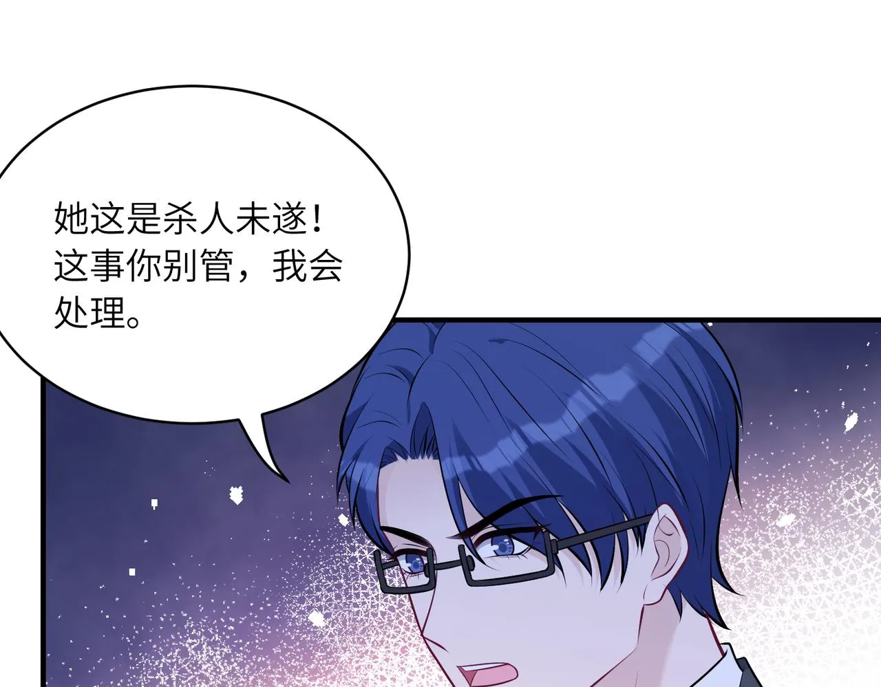 第45话 嘟嘟落水 第86页
