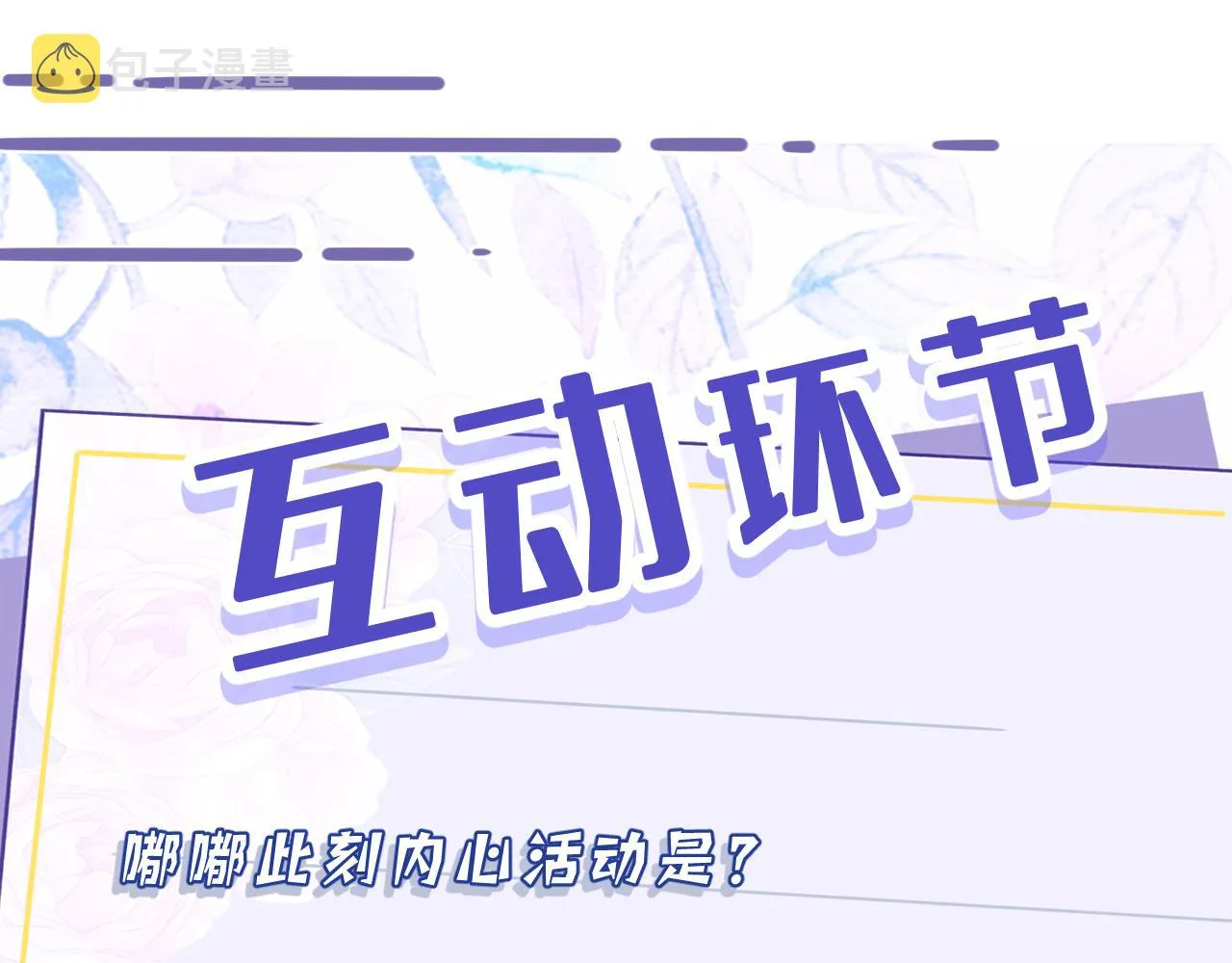 第45话 嘟嘟落水 第93页