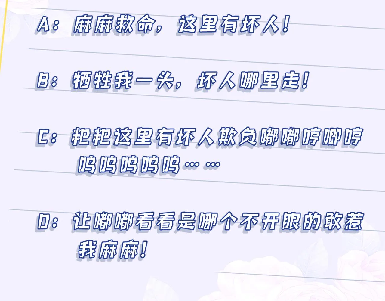 第45话 嘟嘟落水 第94页