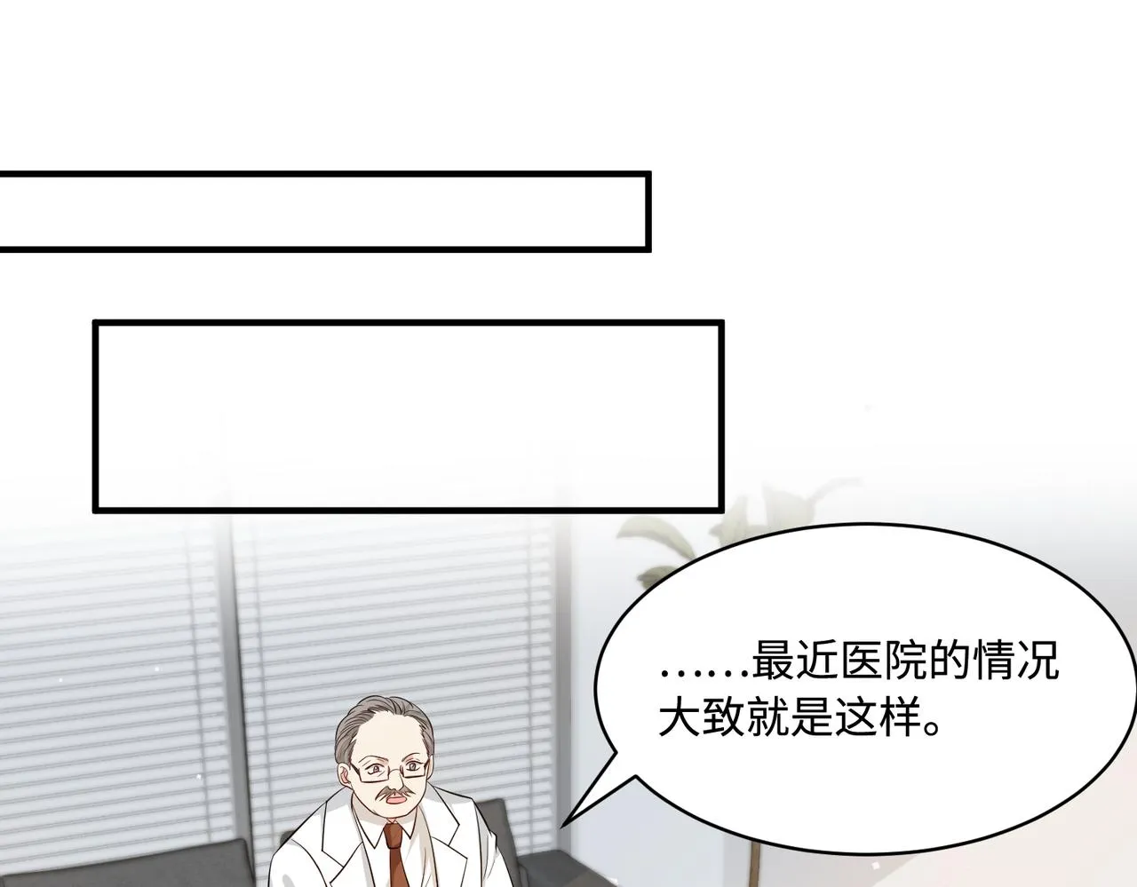 第44话 打脸江漠远 第5页